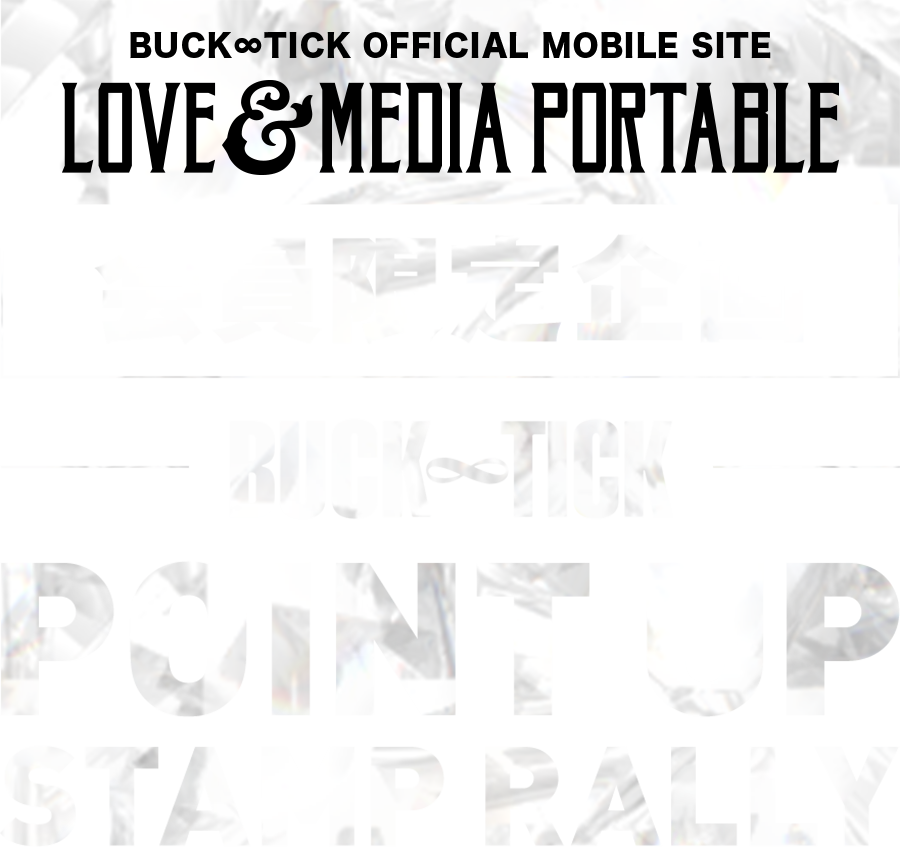 LOVE & MEDIA PORTABLE会員限定企画 BUCK∞TICK POINT UP STAMP RALLY